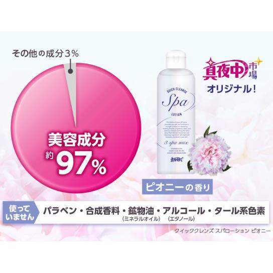 驚きの値段での商品をすべて クイッククレンズスパローション ピオニー [H251702 1本 クレンジング・メイク落とし